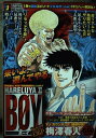 【中古】 HARERUYA2 BOY 悪魔たちの宴!太郎のバトルゲーム (SHUEISHA JUMP REMIX)