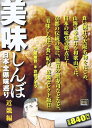 【中古】 美味しんぼ日本全県味巡り (近畿編) (My First Big SPECIAL)