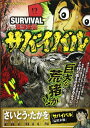 【中古】 サバイバル(7) 猛獣来襲: マイ・ファースト・ビッグ (My First Big SPECIAL さいとう・たかをPREMIU)