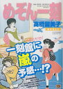 【中古】 めぞん一刻/案ずるより (My First Big SPECIAL)