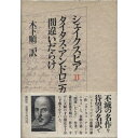 【中古】 シェイクスピア 2