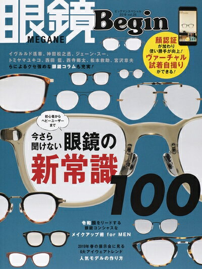 【中古】 眼鏡Begin vol.26 (BIGMANスペシャル)
