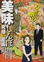 【中古】 美味しんぼ 究極vs至高 4: マイファーストビッグ (My First Big SPECIAL)