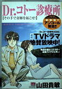 【中古】 Dr.コトー診療所 その手で奇跡を起こせ! (My First Big SPECIAL)