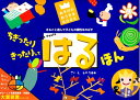 【中古】 はるほん (あそびのおうさまBOOK)