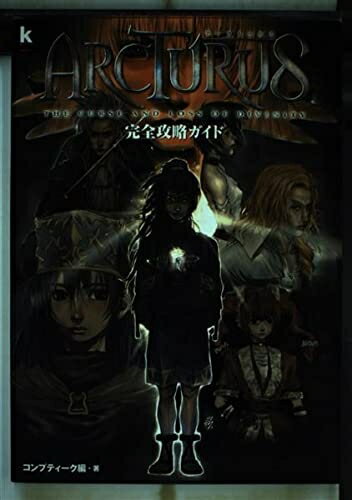 【中古】 アークトゥルス完全攻略ガイド (KadokawaGameCollection)