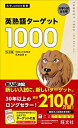 【中古】 英熟語ターゲット1000 5訂版 (大学JUKEN新書)