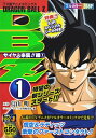 【中古】 TV版アニメコミックスDRAGON BALL Z 1 サイヤ (SHUEISHA JUMP REMIX)