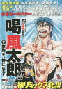 【中古】 喝 風太郎!!(2) 旅坊主、神になる!: ジャンプリミックス (SHUEISHA JUMP REMIX)