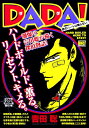 【中古】 DADA! ピンクのマリリン・モンローを追え!編 (My First Big SPECIAL)