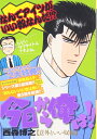 【中古】 今日から俺は!! 新(5) 意外といい奴編: マイファーストビッグ (My First Big SPECIAL)