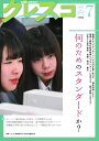 【中古】 月刊 クレスコ 7月号(no.208)