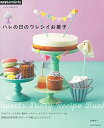 【中古】 1DAY SWEETS 1年中のお菓子歳時記 ハレの日のウレシイお菓子 (アサヒオリジナル)