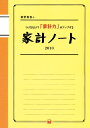 【中古】 細野真宏のつけるだけで「家計力」がアップする家計ノート2010