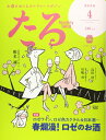 【中古】 月刊たる4月号