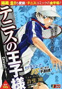【中古】 テニスの王子様 (2) ど肝を抜け!: 集英社REMIX (SHUEISHA JUMP REMIX)