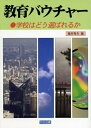 【中古】 教育バウチャー: 学校はどう選ばれるか