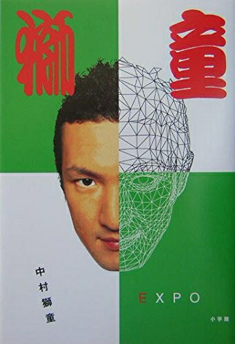 楽天市場】獅童（本・雑誌・コミック）の通販