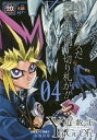 【中古】 遊戯王(4) 決闘者の王国編(2): 集英社REMIX (SHUEISHA JUMP REMIX)