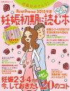【中古】 First Pre-mo2013年版 妊娠初期に読む本―【特別付録】キリンのソフィー超音波写真アルバム (主婦の友生活シリーズ)