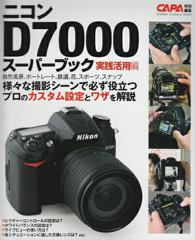楽天市場】ニコン D7000 中古(本・雑誌・コミック)の通販 楽天市場】ニコン D7000 中古(本・雑誌・コミック)の通販