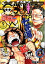 【中古】 ONE PIECE 9: 集英社リミックス (SHUEISHA JUMP REMIX)