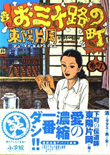 【中古】 お三十路の町 1