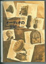 【中古】 オーディオの一世紀: エジソンからデジタルオーディオまで