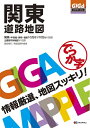 【中古】 GIGAマップル でっか字関東道路地図 (GIGA Mapple)