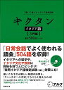 【中古】 キクタン イタリア語 【入門編】基本500語レベル