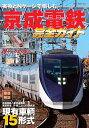 【中古】 京成電鉄完全ガイド (NEKO MOOK)