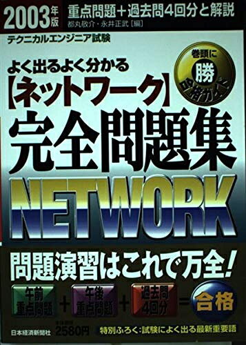 ����š� �ͥåȥ���������꽸 2003ǯ��: �ƥ��˥��륨�󥸥˥�� �褯�Ф�褯ʬ����