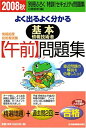 【中古】 よく出るよくわかる基本情報技術者午前問題集 2008秋