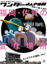 【中古】 ワンダーJAPON(4) (日本で唯一の「異空間」旅行マガジン!)