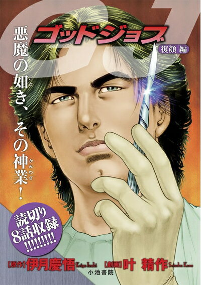Rakuten - 【中古】 GJゴットジョブ 復顔編 (キングシリーズ 漫画スーパーワイド)