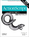 【中古】 ActionScript (volume 1)