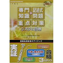 【中古】 システム管理専門知識+記述式問題重点対策 2003: 情報処理技術者試験対策書