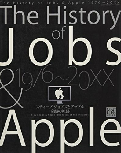 【中古】 The History of Jobs & Apple 1976〜20XX【ジョブズとアップル奇蹟の軌跡】 (100%ムックシリ..