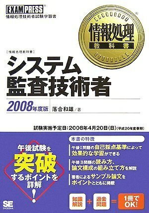 楽天市場】システム監査技術者 中古の通販 