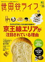 【中古】 世田谷ライフマガジン 35 (エイムック 2076)
