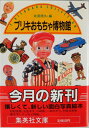 【中古】 おもちゃ博物館 2
