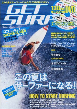 【中古】 GET SURF 〜すべてのサーファーに贈るスーパーライディングDVD〜(DVD) 宝島MOOK