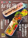 【中古】 まいにちお弁当日和 No.4 (イカロス・ムック)