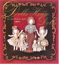 【中古】 ドールハウスドールズ (Heart Warming Life Series)
