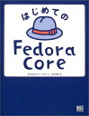 【中古】 はじめてのFedora Core