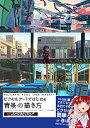【中古】 ULTIMATE PIXEL CREW REPORT ピクセルアートではじめる背景の描き方