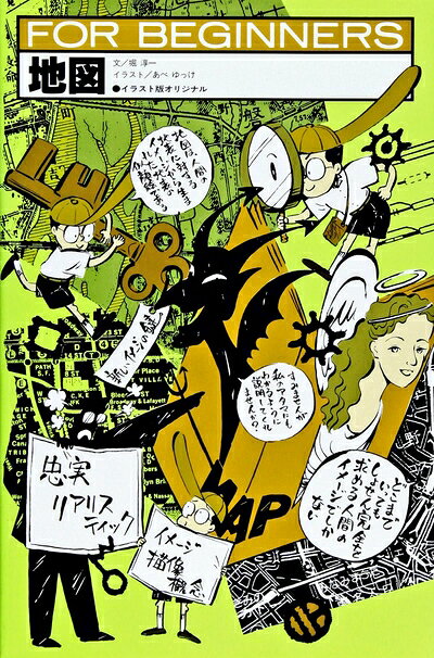 【中古】 地図 (FOR BEGINNERSシリーズ イラスト版オリジナル 62)