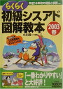 【中古】 らくらく初級シスアド図解教本 2003 春: 平成14年秋の問題と解説付き