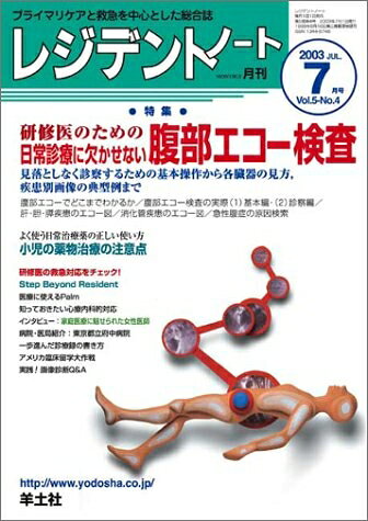 【お届け日について】お届け日の"指定なし"で、記載の最短日より早くお届けできる場合が多いです。お品物をなるべく早くお受け取りしたい場合は、お届け日を"指定なし"にてご注文ください。お届け日をご指定頂いた場合、ご注文後の変更はできかねます。【要注意事項】掲載されておりますお写真画像は全てイメージとなり、お送りするものを保証するものではございませんので、必ず下記事項を一読ください。【お品物お届けまでの流れについて】・ご注文：24時間365日受け付けております。・ご注文の確認と入金：入金*が完了いたしましたらお品物の手配をさせていただきます・お届け：商品ページにございます最短お届け日数±3日前後でのお届けとなります。*前払いやお支払いが遅れた場合は入金確認後配送手配となります、ご理解くださいますようお願いいたします。【中古品の不良対応について】・お品物に不具合がある場合、到着より7日間は返品交換対応*を承ります。初期不良がございましたら、購入履歴の「ショップへお問い合わせ」より不具合内容を添えてご連絡ください。*代替え品のご提案ができない場合ご返金となりますので、ご了承ください。・お品物販売前に動作確認をしておりますが、中古品という特性上配送時に問題が起こる可能性もございます。お手数おかけいたしますが、お品物ご到着後お早めにご確認をお願い申し上げます。【在庫切れ等について】弊社は他モールと併売を行っている兼ね合いで、在庫反映システムの処理が遅れてしまい在庫のない商品が販売中となっている場合がございます。完売していた場合はメールにてご連絡いただきますの絵、ご了承ください。【重要】・当社中古品は、製品を利用する上で問題のないものを取り扱っておりますので、ご安心して、ご購入いただければ幸いです。・商品の画像及びシリアルナンバーを弊社の方で控えておりますので、すり替え・模造品対策店舗として安心してお買い求めください。・中古本の特性上【ヤケ、破れ、折れ、メモ書き、匂い、レンタル落ち】等がある場合がございます。・レンタル落ちの場合、タグ等が張り付いている場合がございますが、使用する上で問題があるものではございません。・商品名に【付属、特典、○○付き、ダウンロードコード】等の記載があっても中古品の場合は基本的にこれらは付属致しません。下記はメーカーインフォになりますため、保証等の記載がある場合や、付属品詳細の記載がある場合がございますが、こちらの製品は中古品ですのでメーカー保証の対象外となり、付属品に関しましても、製品の機能として損なわない付属品（保存袋、ストラップ...ect）は基本的には付属いたしません。かならずご理解いただいた上で、ご購入ください。レジデントノート2003年7月号