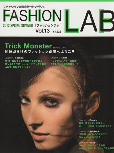 【中古】 FaSHioNLaB Vol.13 2013年春夏号
